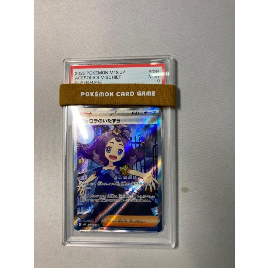 アセロラのいたずら SR [メガシンフォニア] M1S 084/063 (PSA9