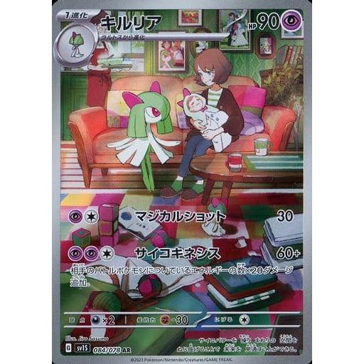 キルリア AR [スカーレットex] SV1S 084/078 ポケモンカード ポケカ