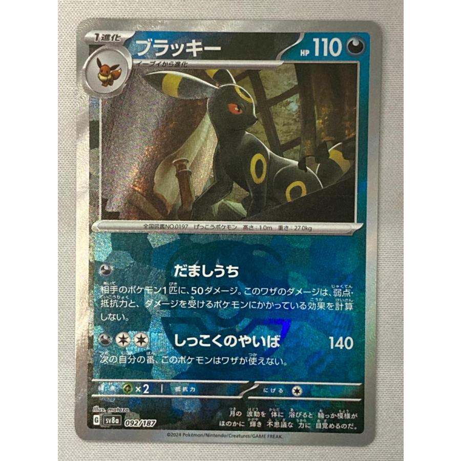 ブラッキー(マスターボールミラー) [テラスタルフェスex] SV8a 092/187