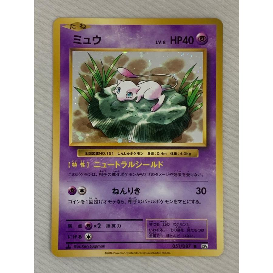 ミュウ R [20th Anniversary] CP6 051/087 状態難 ポケモンカード