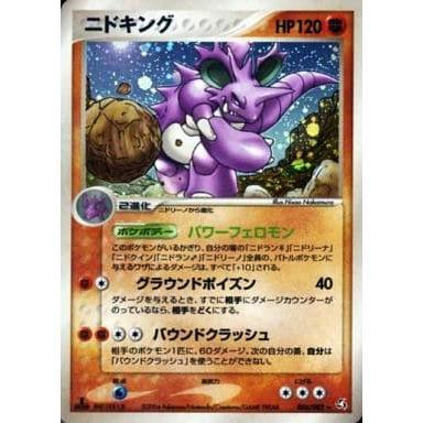 ニドキング ☆ [伝説の飛翔] 056/082 ポケモンカード ポケカ : ネット