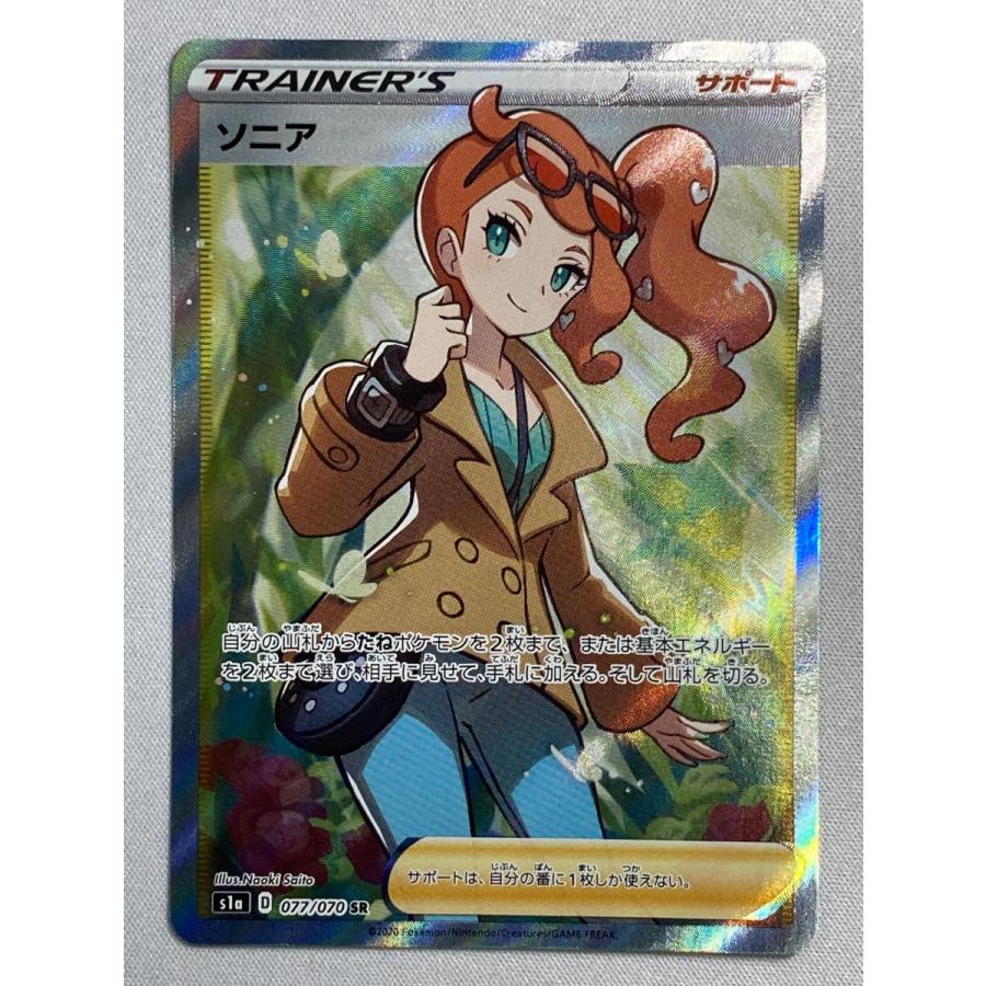 ソニア SR S1a VMAXライジング 077/070 ソニア【SR】{077/070}