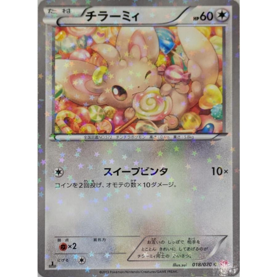 チラーミィ C [シャイニーコレクション] SC 018/020 傷有り ポケモン