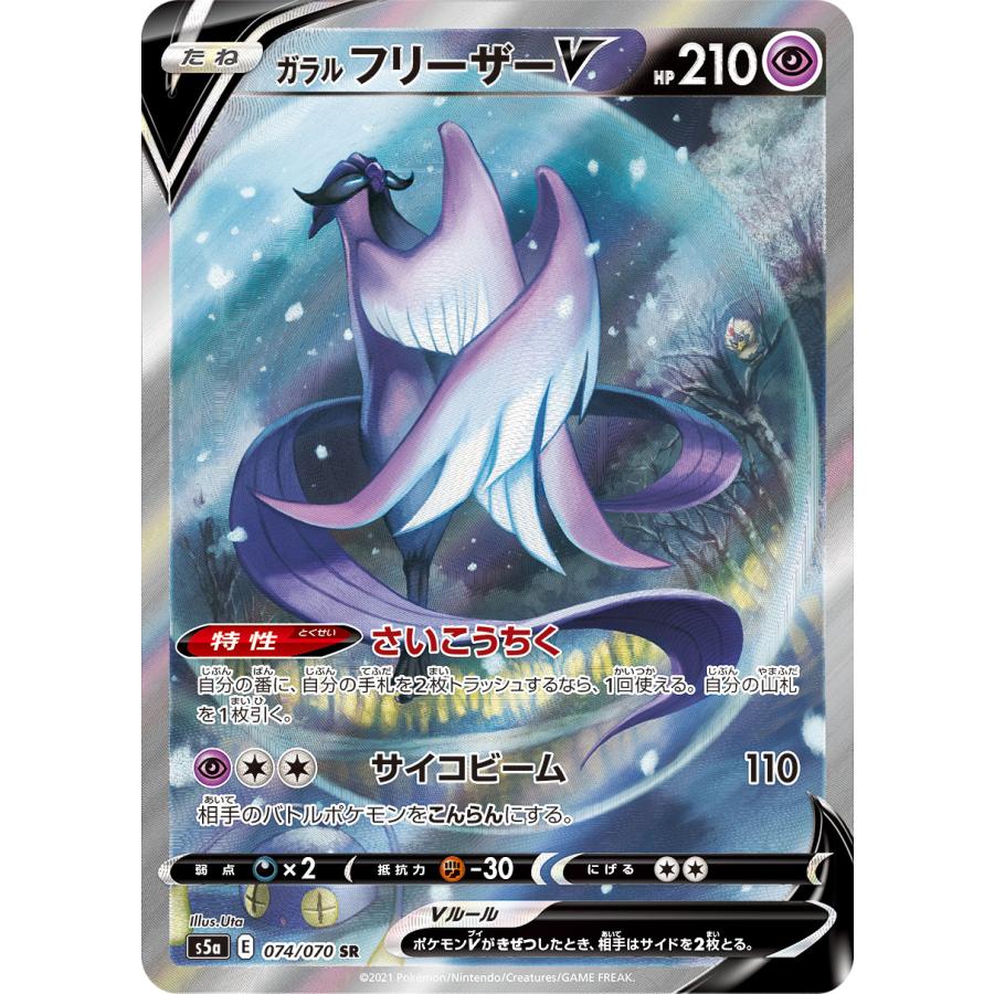 psa10 ガラルフリーザーV SR S5a 双璧のファイター 074/070 ガラル フリーザーV SR [双璧のファイター] S5a 074/070 傷有り