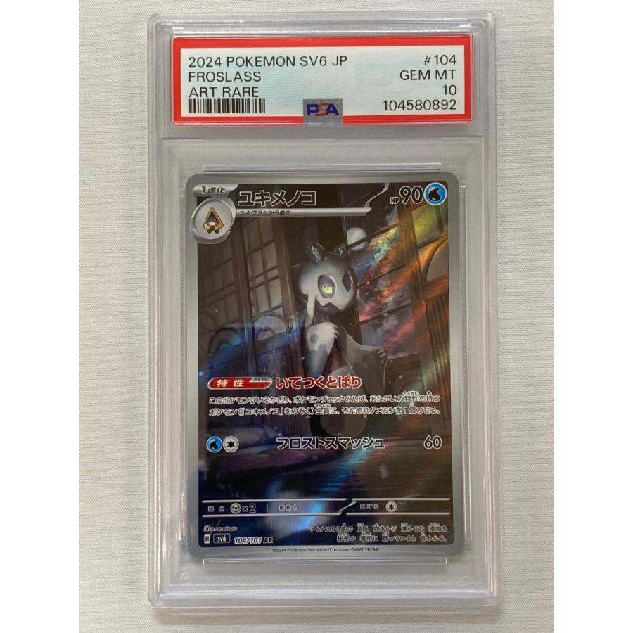 ユキメノコ PSA10の新品・未使用品・中古品｜Yahoo!フリマ（旧PayPay
