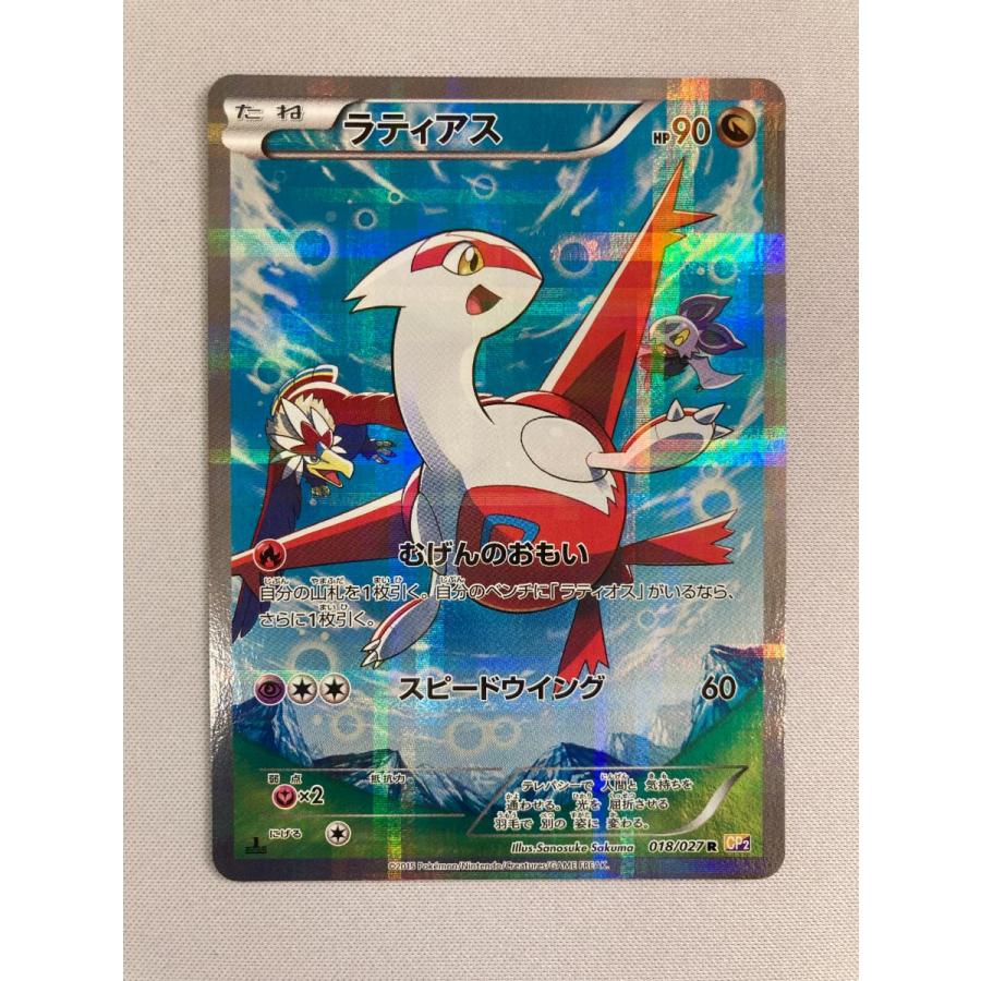 ラティアス R CP2 伝説キラコレクション 018/027 ラティアス R [伝説キラコレクション] CP2 018/027 傷有り