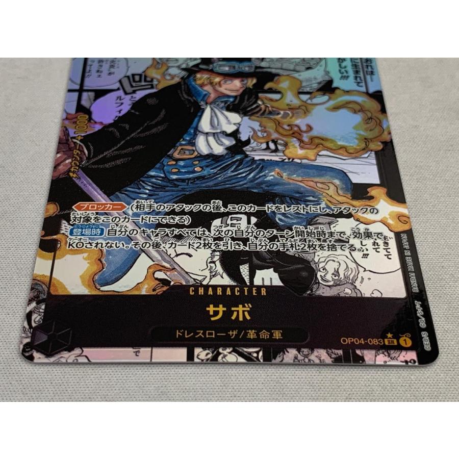 サボ(スーパーパラレル) SR [謀略の王国] OP04-083 美品 ワンピース