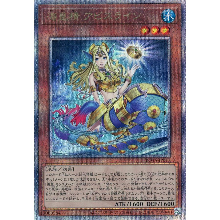 海皇精 アビスライン【ROTA-JP017 QCSE】25th 遊戯王OCG : ネットオフ