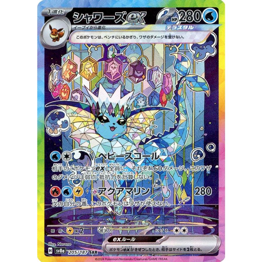 シャワーズex SAR [テラスタルフェスex] SV8a 205/187 ポケモンカード