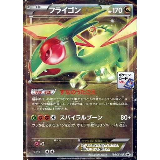 フライゴンEX 114/XY-P 傷有り ポケモンカード ポケカ : ネットオフ