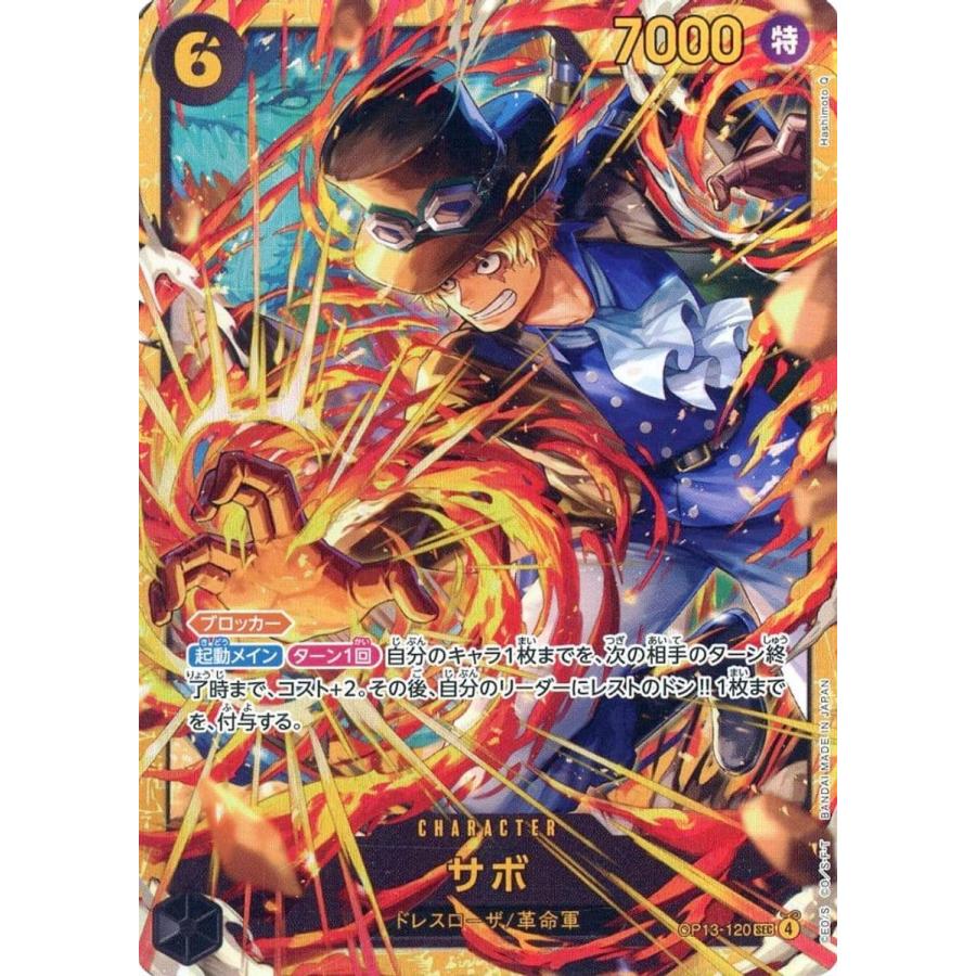 サボ SEC [受け継がれる意志] OP13-120 ワンピースカードゲーム