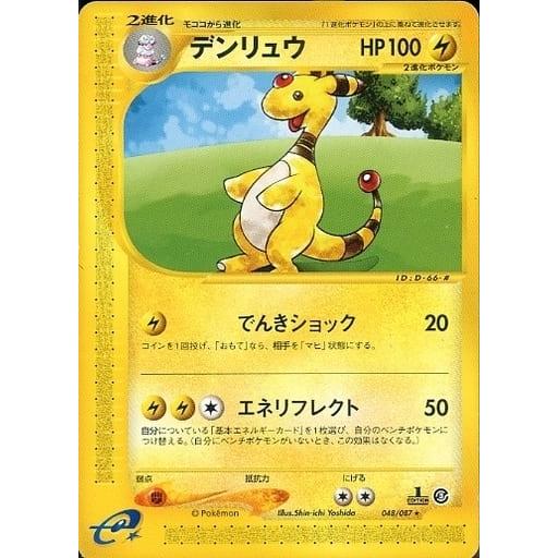 デンリュウ ☆ [海からの風] 048/087 傷有り ポケモンカード ポケカ