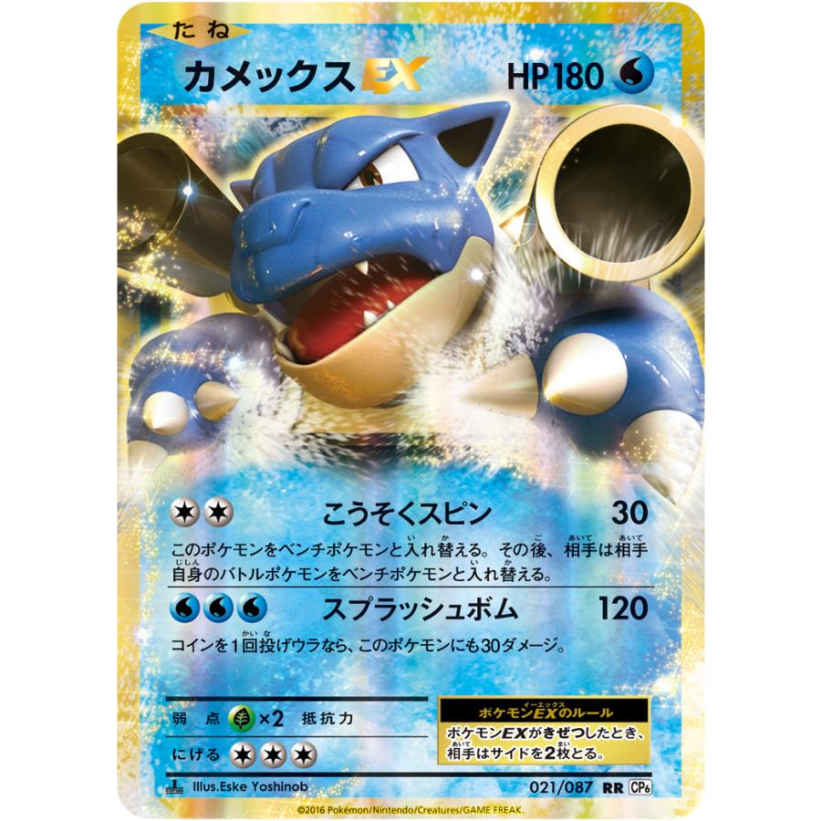 カメックスEX RR [20th Anniversary] CP6 021/087 傷有り ポケモン