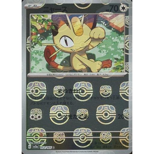 052/165 マスターボールミラー　SV2a ポケモンカード151 ニャース(マスターボールミラー)【C】{052/165}