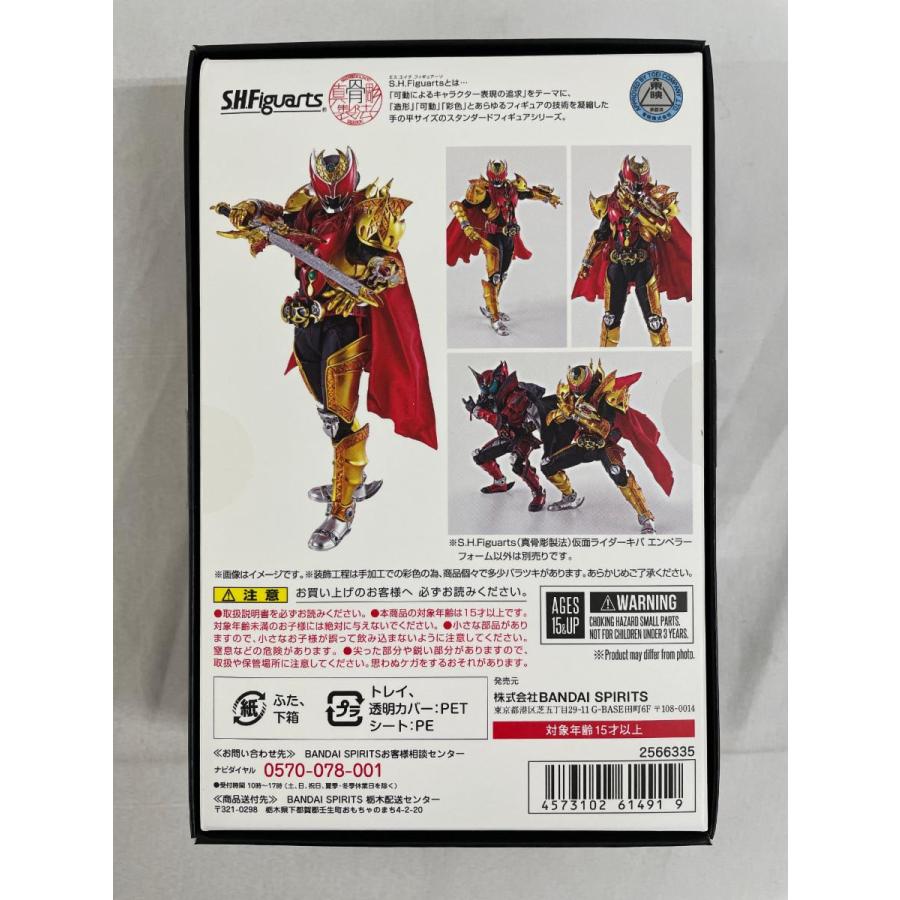 S.H.Figuarts(真骨彫製法) 仮面ライダーキバ エンペラーフォーム