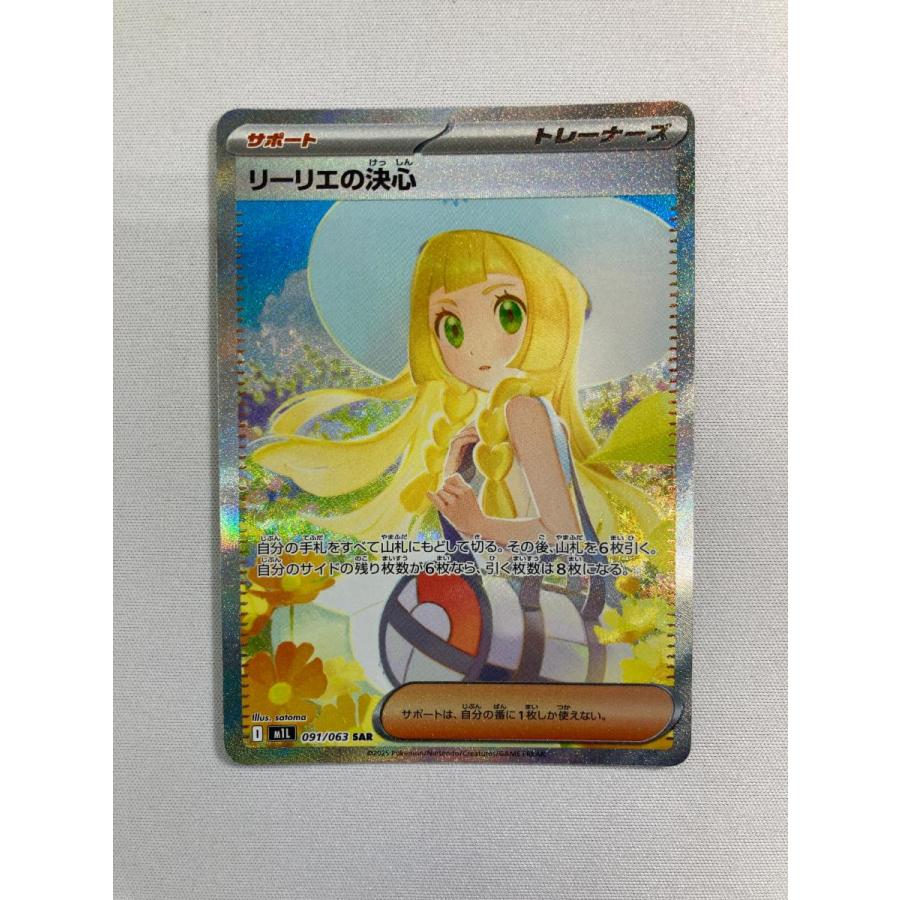 り*）様 リーリエの決心　SAR M1L 091/063 メガブレイブ収録 ポケモンカード リーリエの決心 SAR M1L 091 メガブレイブ