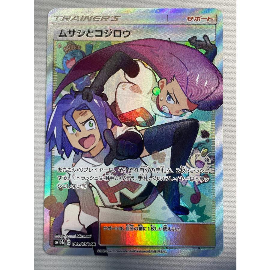 ムサシとコジロウ SR [スカイレジェンド] SM10b 062/054 状態難