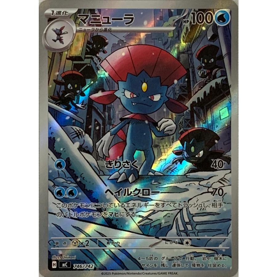 【PSA10】ポケモンカード スタートデッキ100 マニューラ AR マニューラ(AR仕様) [MEGA スタートデッキ100] MC 746/742 ポケモン