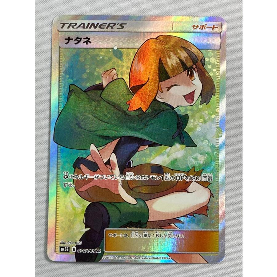 ナタネ SR [ウルトラサン] SM5S 070/066 傷有り ポケモンカード