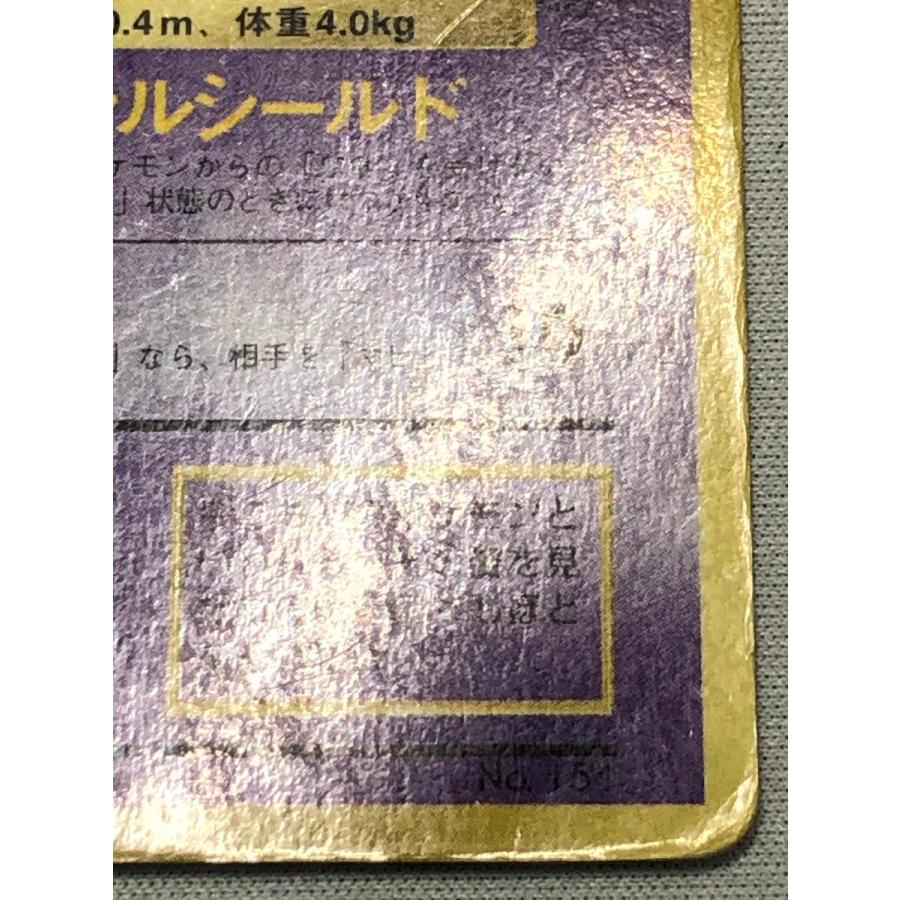 ミュウ LV.8(光沢有り) [旧裏面] No.151 コロコロコミックおまけ 状態