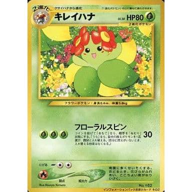 キレイハナ LV.38（インフォメーションパック付録 その2） [旧裏面] No