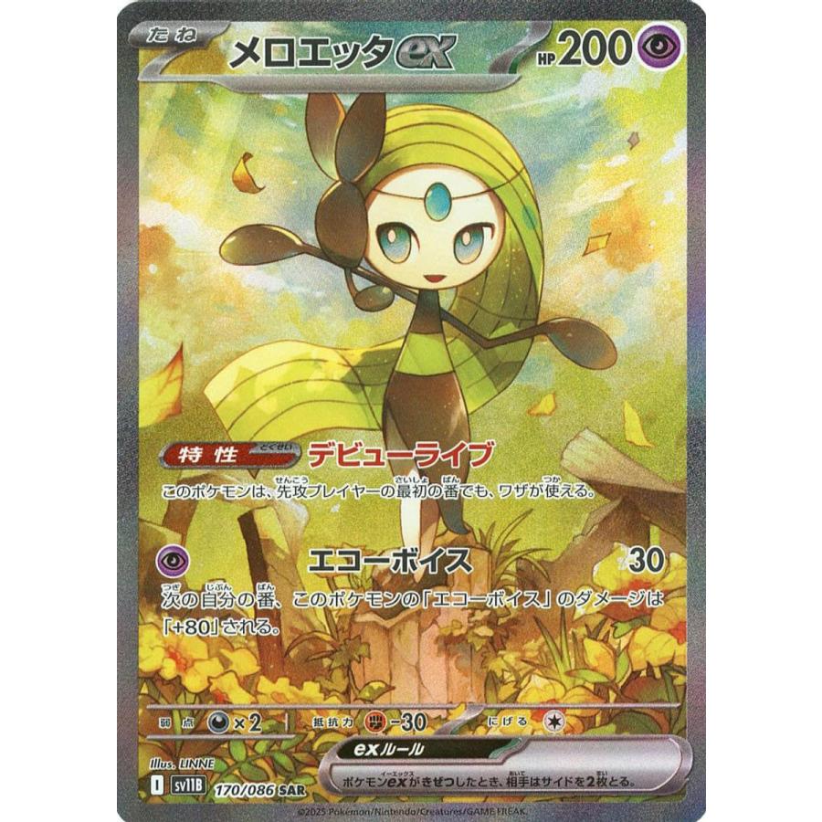 メロエッタex SAR [ブラックボルト] SV11B 170/086 傷有り ポケモン