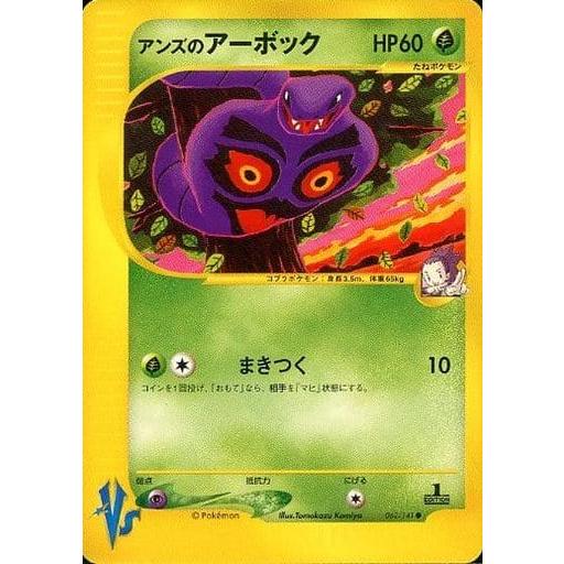 ポケモンカードVs アンズのスピアー、アーボック、クロバット Yahoo!オークション - ポケモンカード Vs アンズの/スピアー