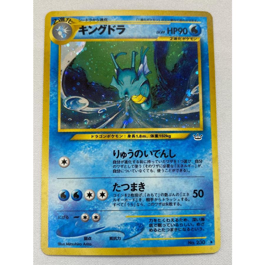 【PSA10】キングドラ ★ : 旧裏 [neo3 No.230] PSA10 キングドラ No 230 旧裏面 ポケモンカードneo3｜Yahoo!フリマ