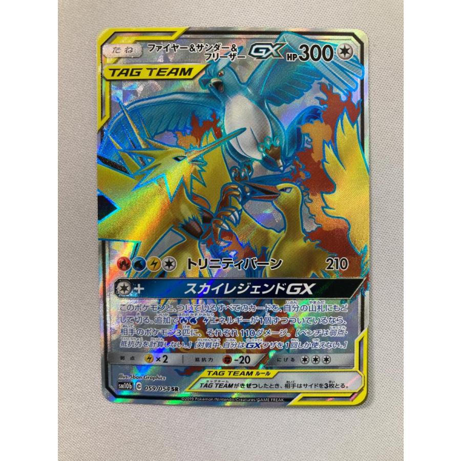 ファイヤー＆サンダー＆フリーザーGX SR [スカイレジェンド] SM10b 059