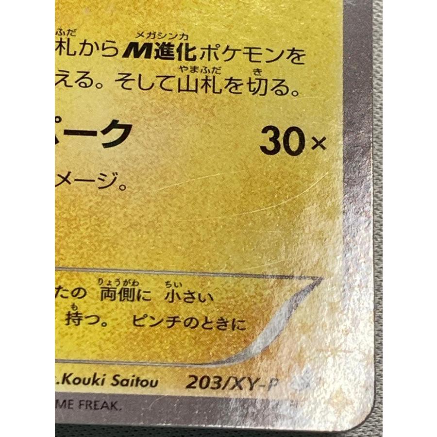 ポンチョを着たピカチュウ 203/XY-P 傷有り ポケモンカード ポンチョを着たピカチュウ 203/XY-P 傷有り ポケモンカード