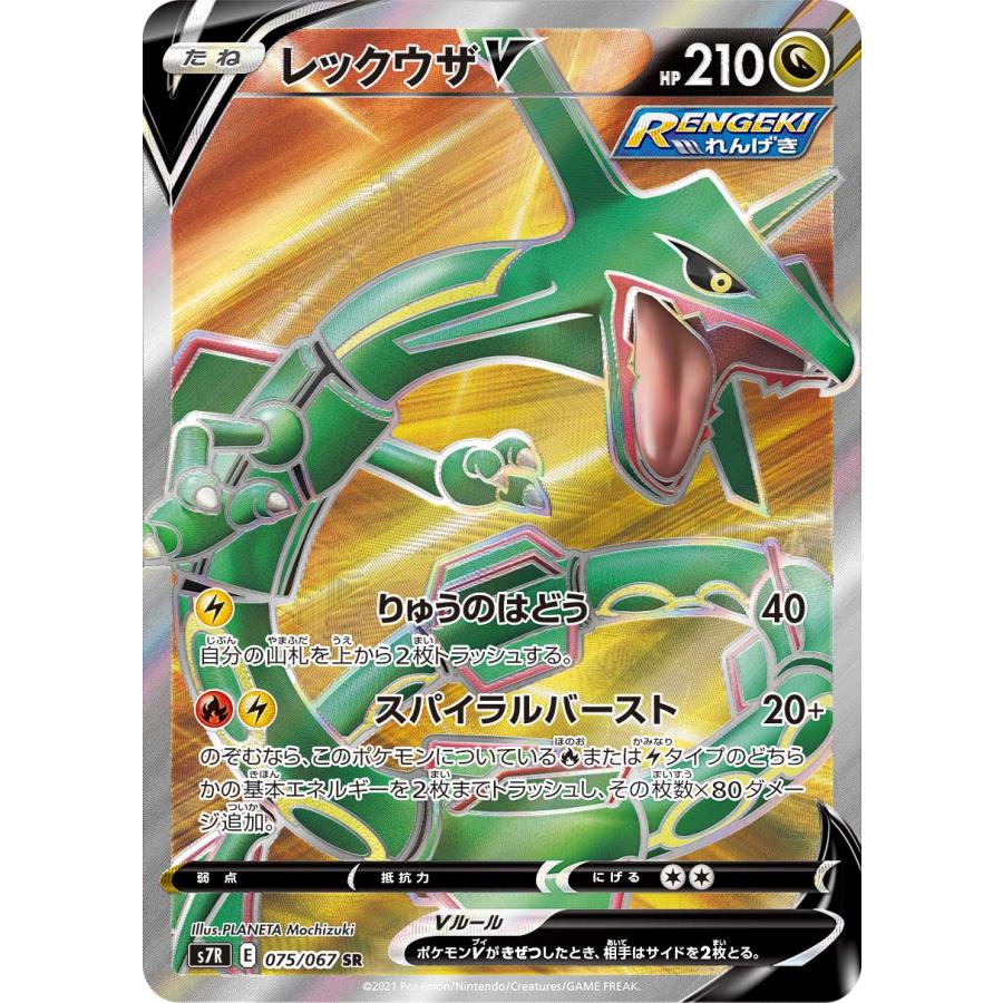 PSA10 レックウザV 2021 075/067 蒼空ストリーム ポケモンカード