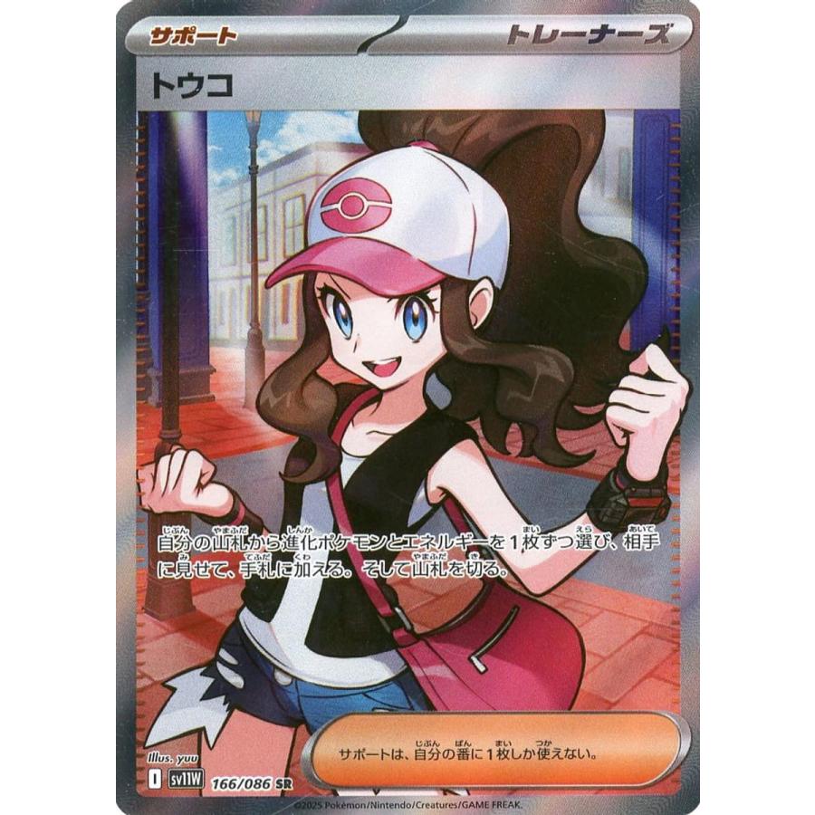 【PSA10】トウコ SR ホワイトフレア 166 ③ PSA10】 トウコ (SR) {166/086} [SV11W/ホワイトフレア] [SV