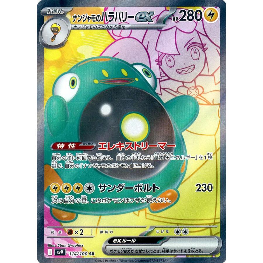 ナンジャモのハラバリーex PSA10 ポケモンカード ナンジャモのハラバリーex SAR PSA10 - メルカリ