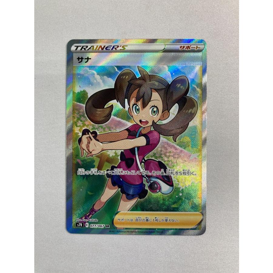 サナ SR S7R ポケモンカードゲーム 蒼空ストリーム 077/067 ポケカ サナ SR [蒼空ストリーム] S7R 077/067 傷有り ポケモンカード ポケカ