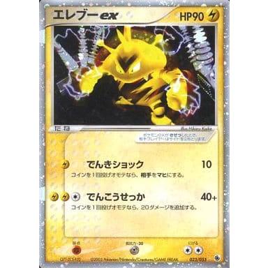エレブーex ☆ [ADV 第1弾拡張パック] 023/055 傷有り ポケモンカード