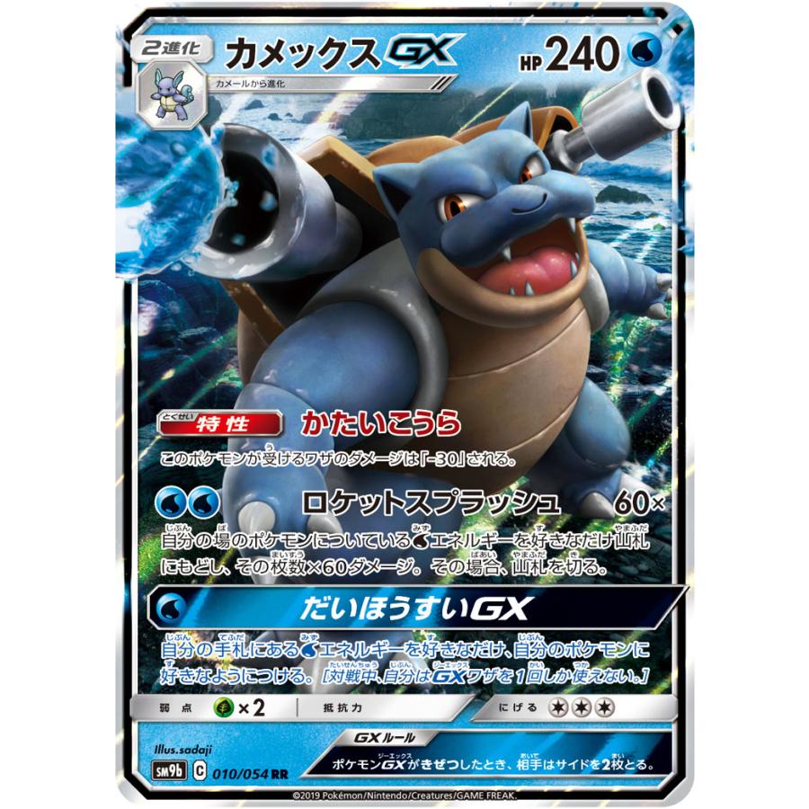 【PSA10】カメックスGX RR フルメタルウォール GEM MINT カメックスGX RR [フルメタルウォール] SM9b 010/054 傷有り ポケモン