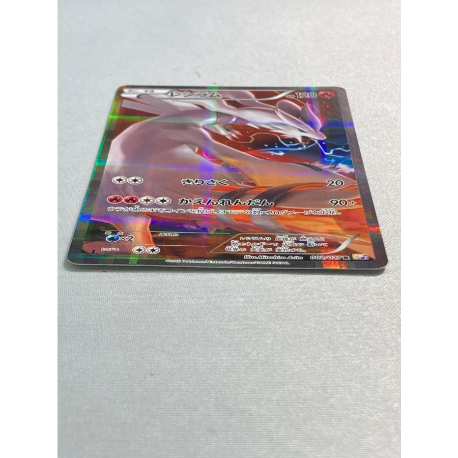 レシラム R [伝説キラコレクション] CP2 002/027 傷有り ポケモン