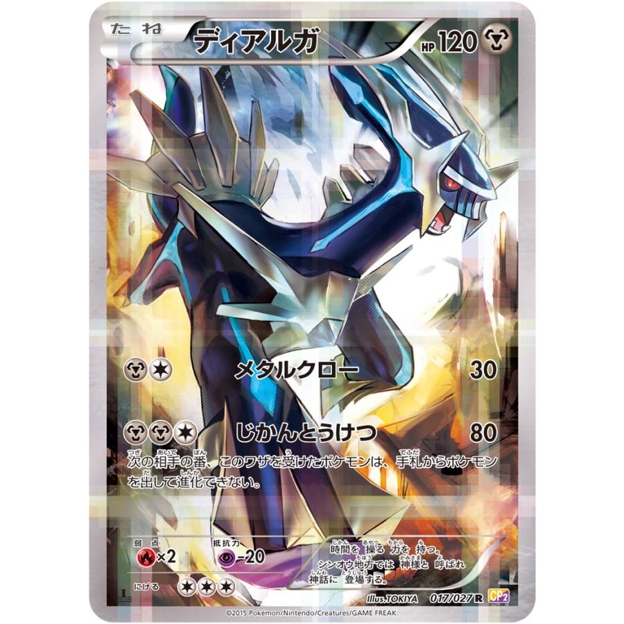 ディアルガ R [伝説キラコレクション] CP2 017/027 傷有り ポケモン
