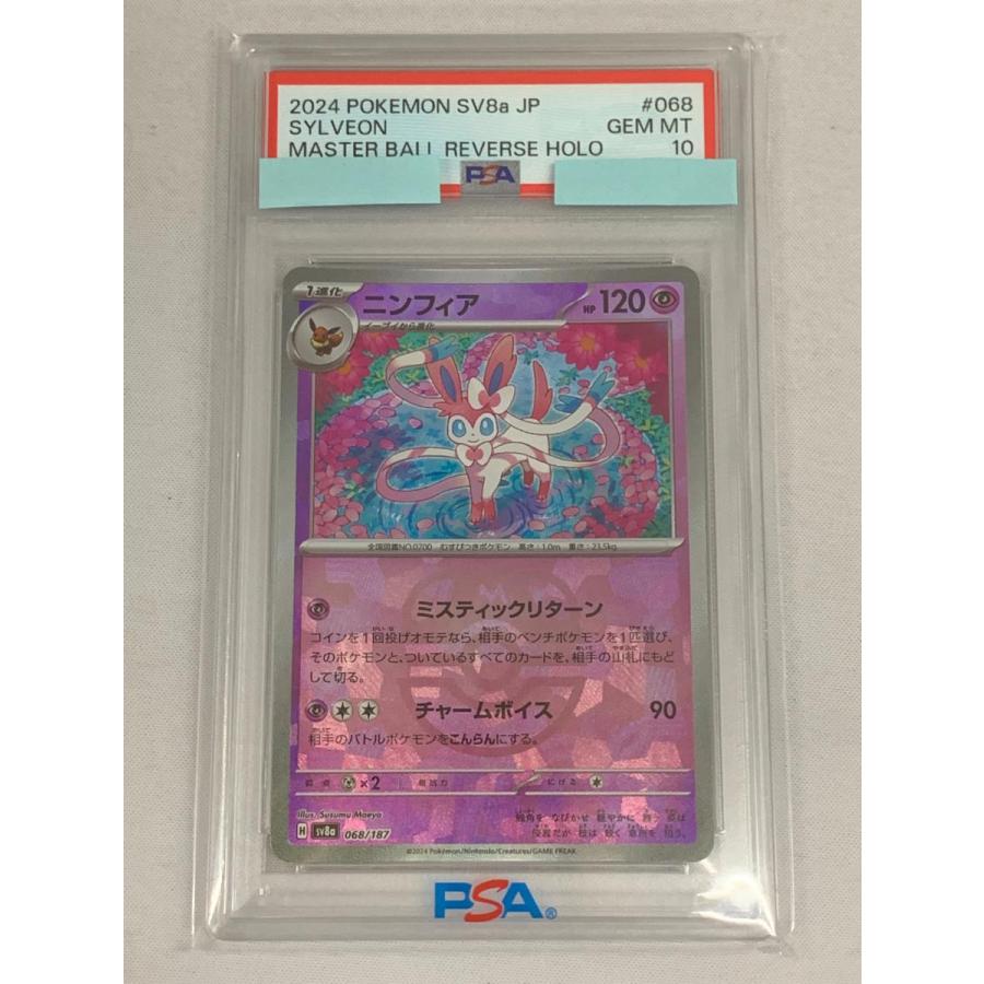 ニンフィア マスターボールミラー PSA10 テラスタルフェスex ポケモン