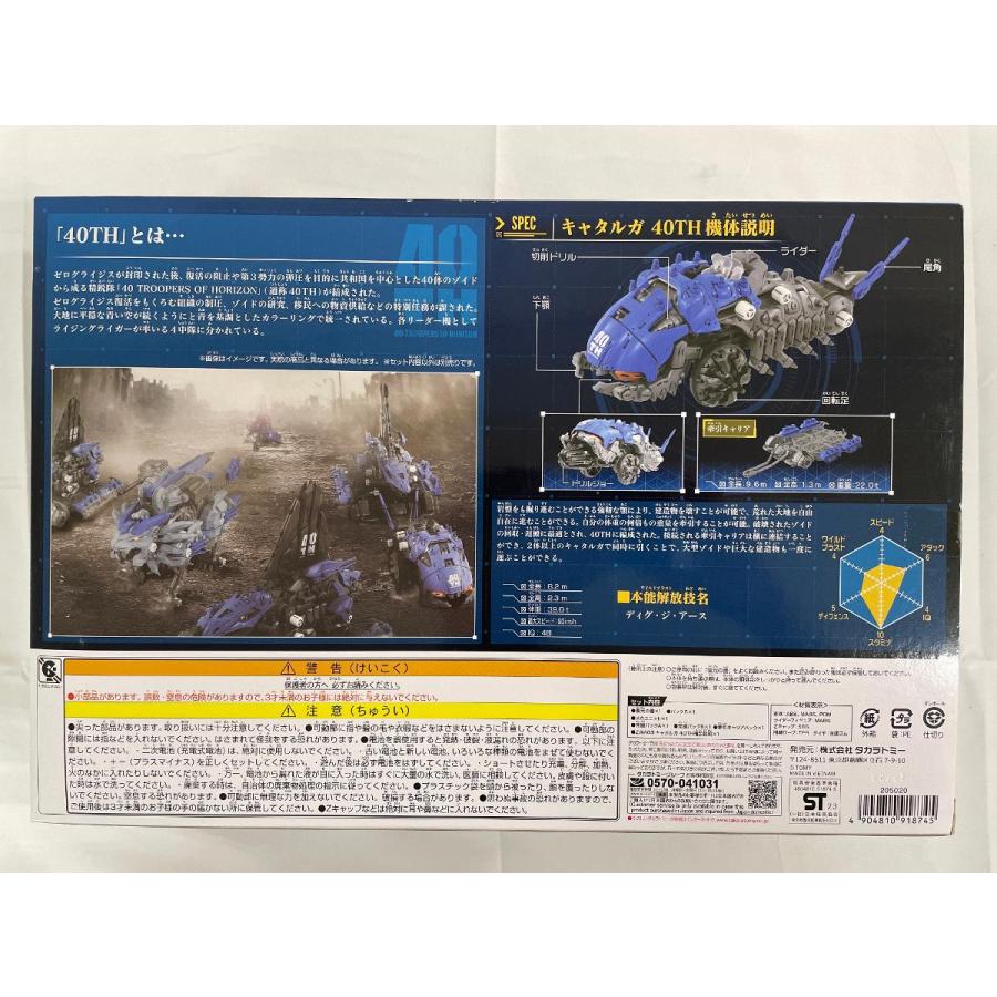 ZWA03 キャタルガ 40TH 「ZOIDS ゾイド 40 TROOPERS OF HORIZON」 40