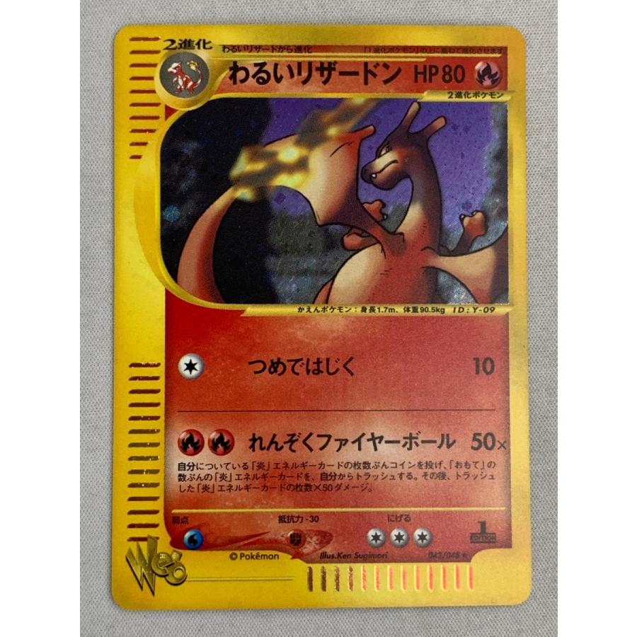 わるいリザードン ☆ ポケモンカード☆web 042/048 状態難