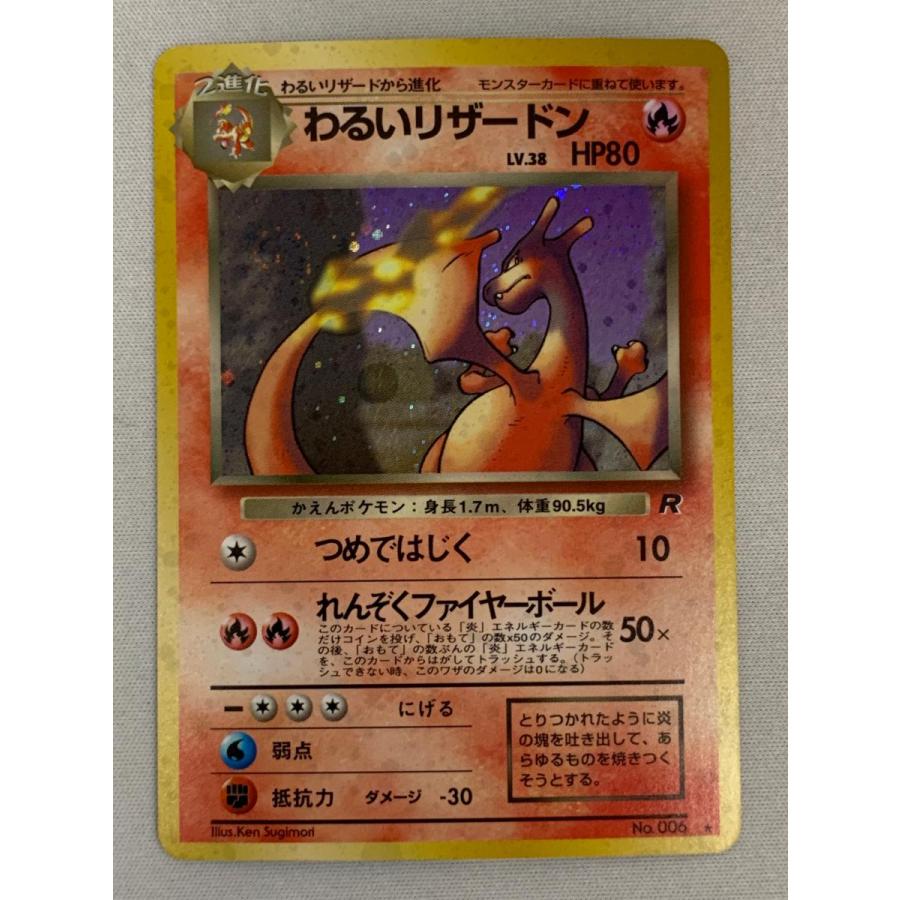 わるいリザードン LV.38 旧裏 ⑤ ポケモンカード】わるいリザードン LV.38【旧裏】 1枚の通販 Miya