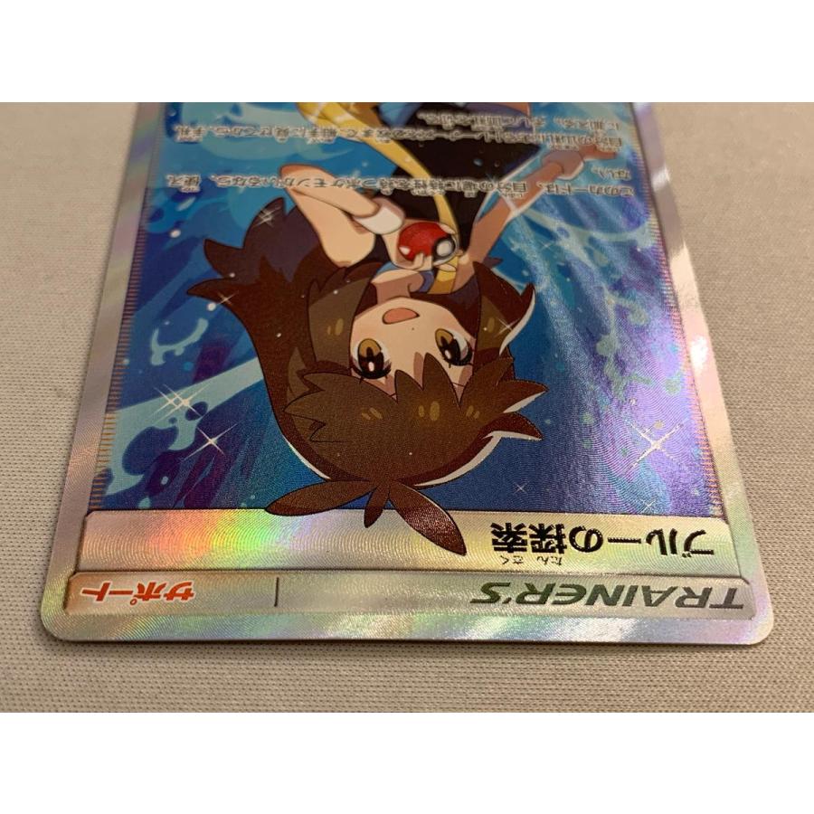 ブルーの探索 SR [フルメタルウォール] SM9b 061/054 傷有り ポケモン