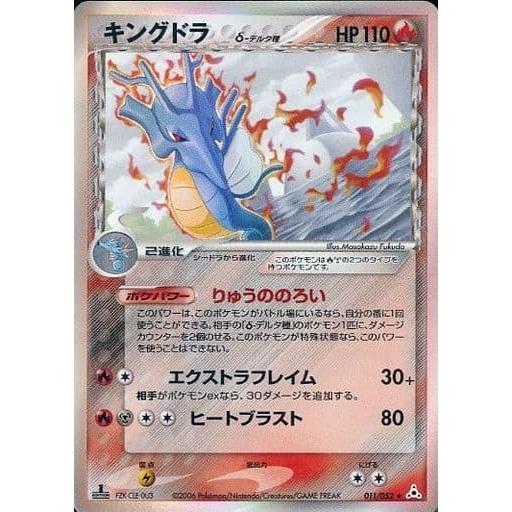 キングドラ ☆ ポケモンカードPCG 011/052 ポケモンカード ポケカ