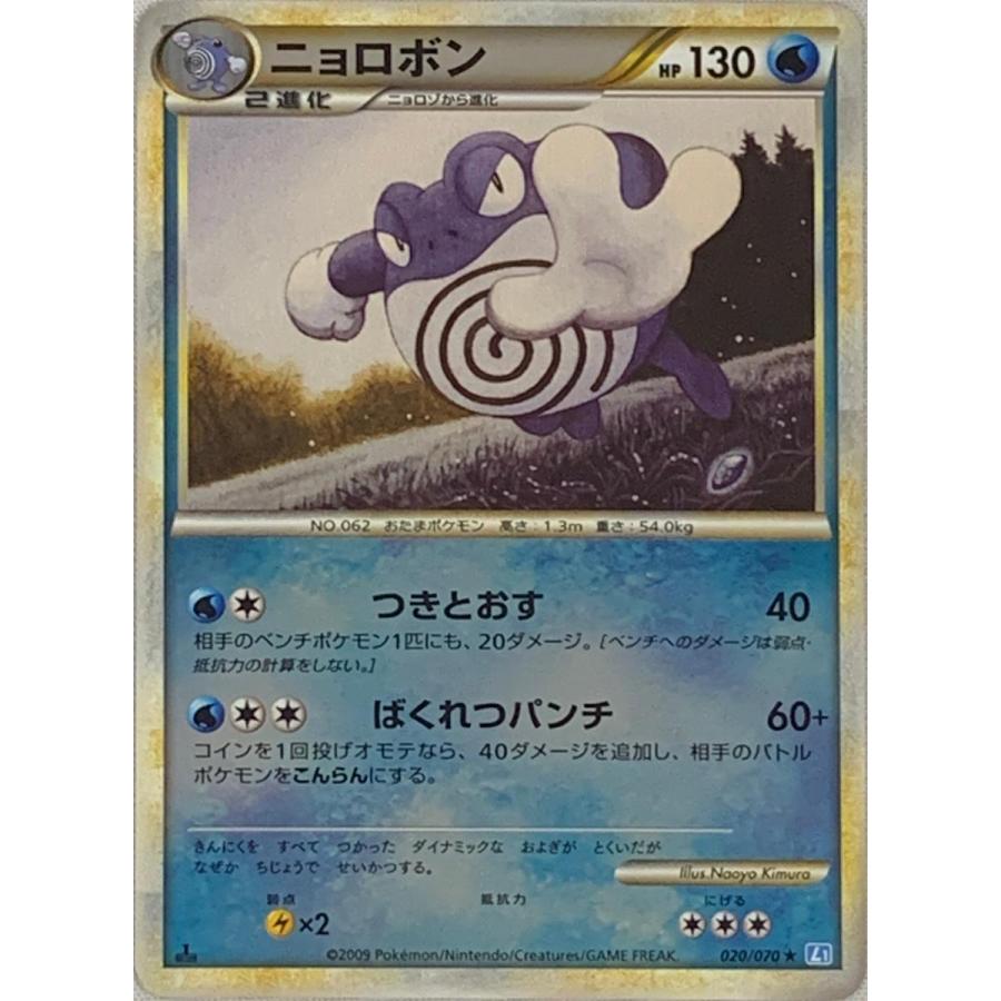 ポケモンカード ニョロボン ミラー psa10 ニョロボン(ミラー) ☆ [ソウルシルバーコレクション] 020/070 傷有り