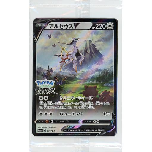 アルセウスV(パック未開封) [Pokemon LEGENDS アルセウス特典] 267/S-P