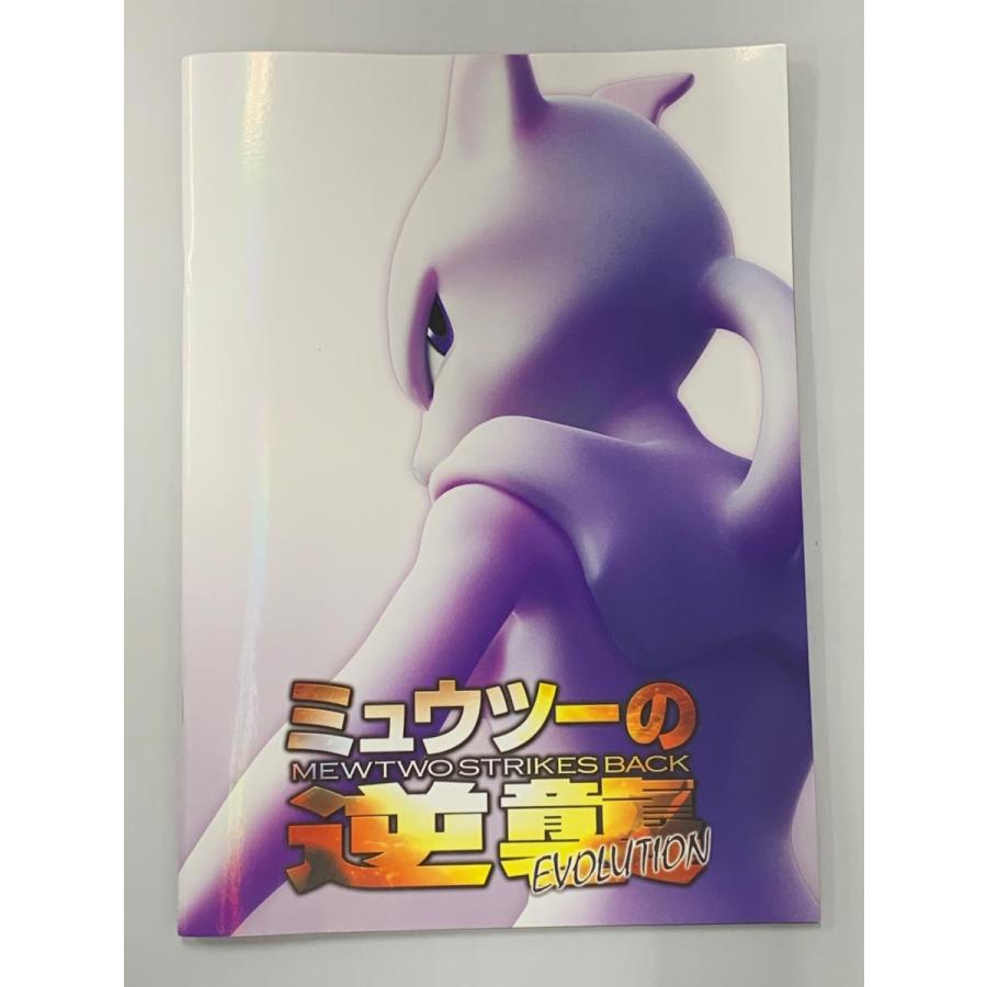 ミュウツーの逆襲 Evolution パンフレット ポケモンカード 劇場版 ポケットモンスター ミュウツーの逆襲 EVOLUTION パンフレット