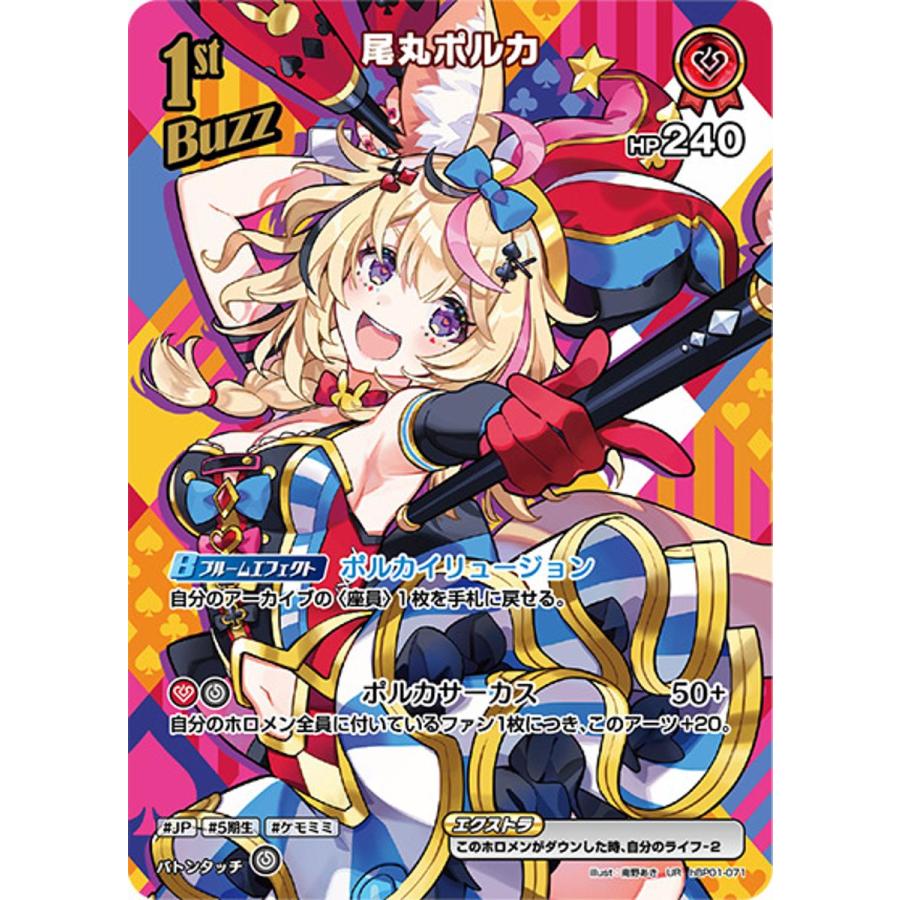尾丸ポルカ UR ホロライブカードゲーム｜Yahoo!フリマ（旧PayPayフリマ）