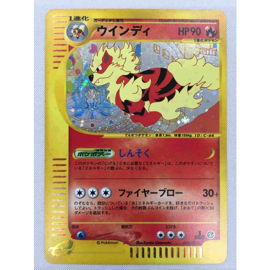 ポケモン - 【PSA8】ウィンディ eカード 1ED 017/092 ウインディ ☆ ポケモンカードe 017/092 傷有り ポケモンカード