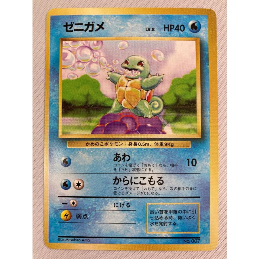 旧裏 マークなし ゼニガメ ポケモンカード｜Yahoo!フリマ（旧
